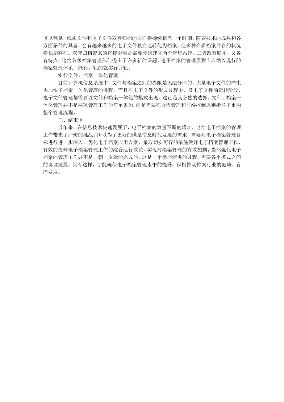 浅析电子档案管理的原则及管理中应该注意的问题_第2页