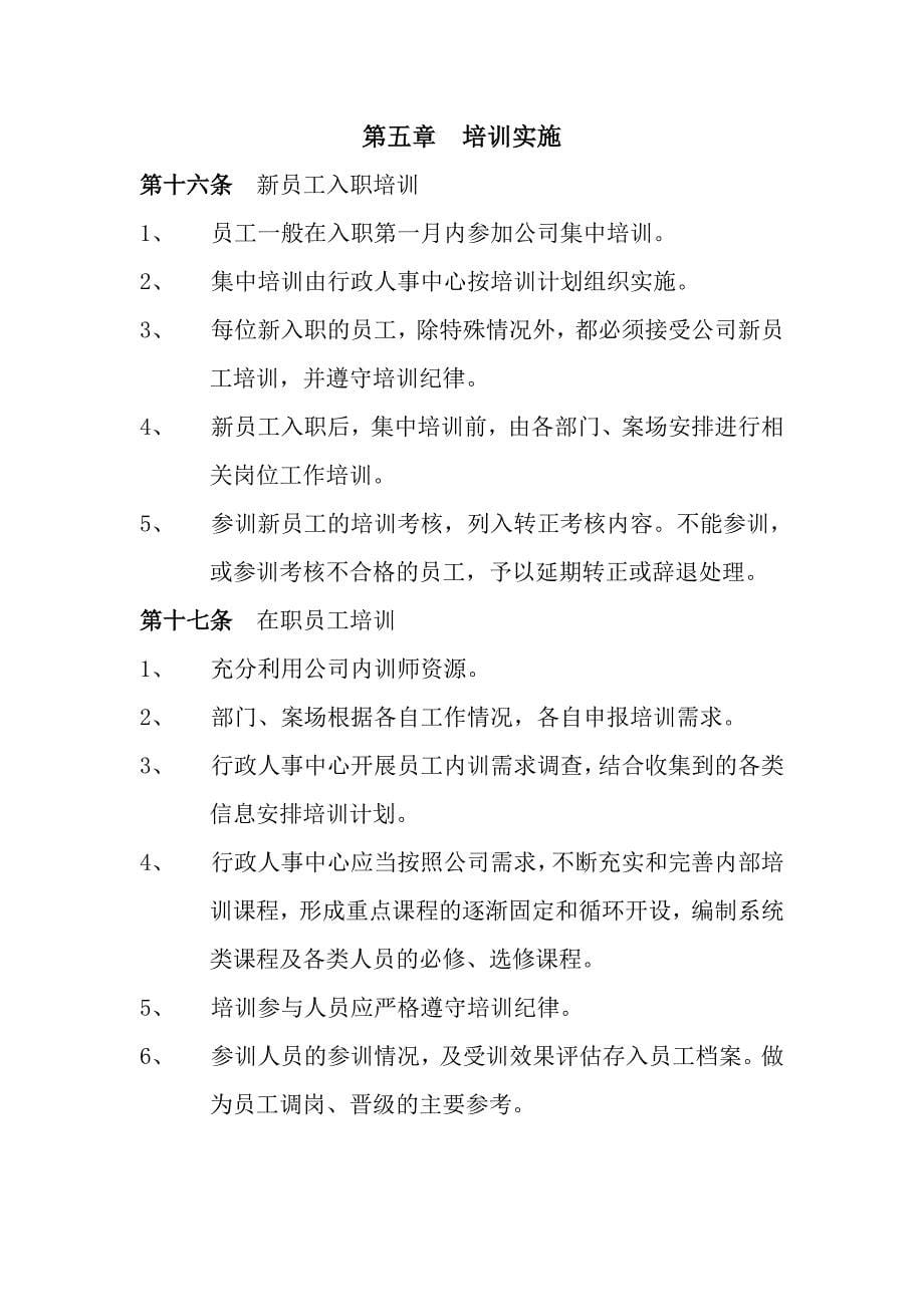 xxxx公司培训制度(草拟改试行)_第5页