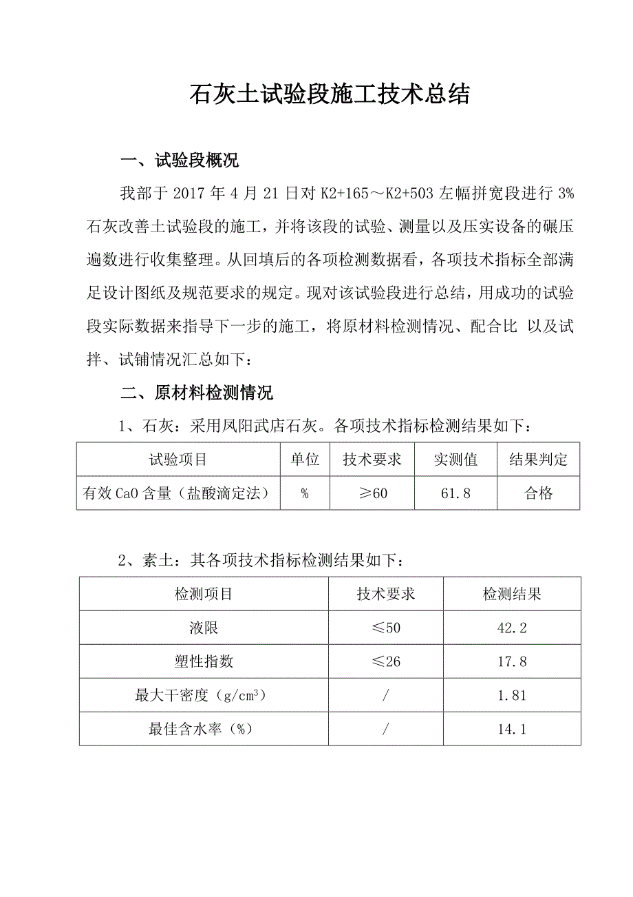 3%灰土试验段总结报告_第3页