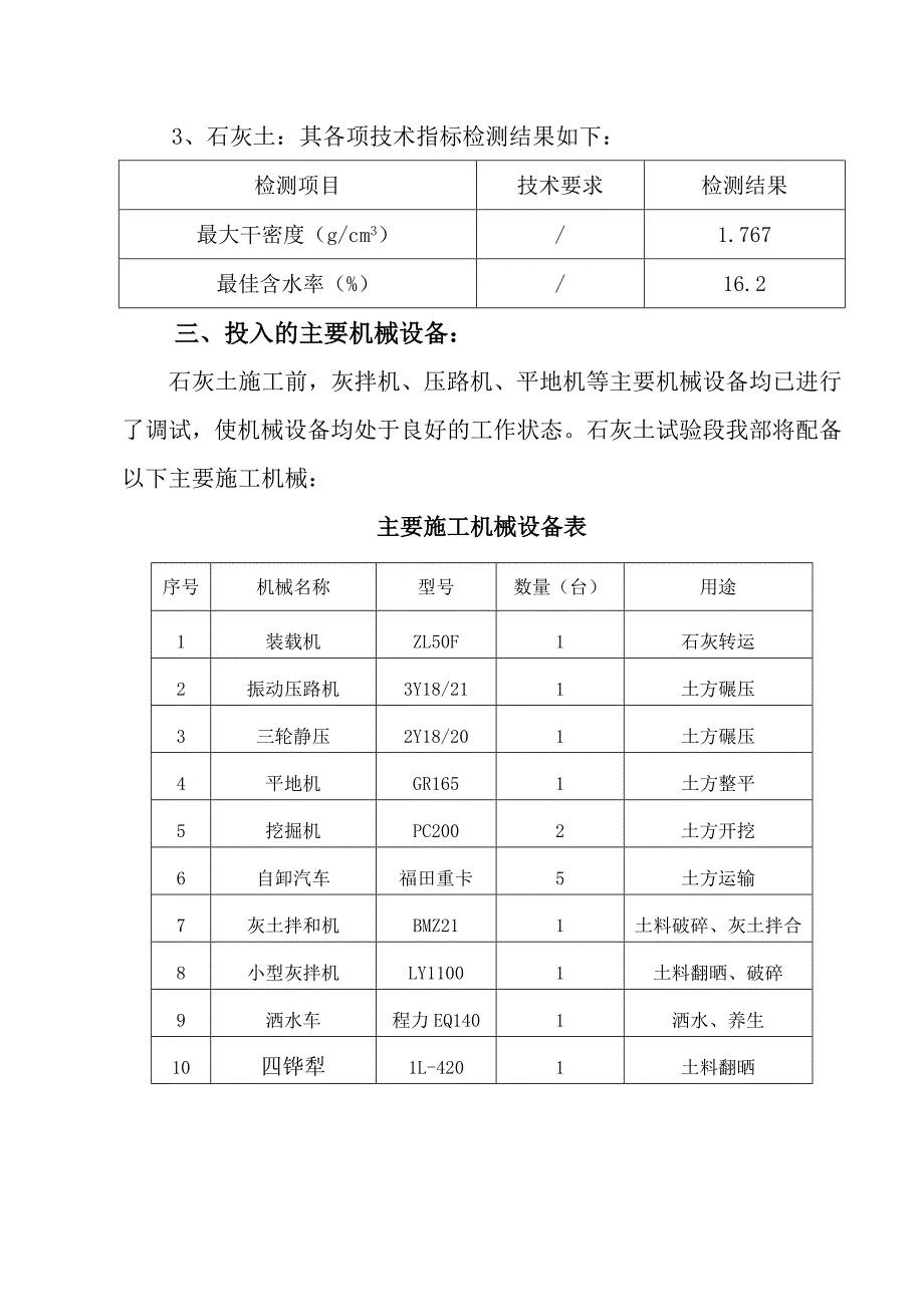 3%灰土试验段总结报告_第4页