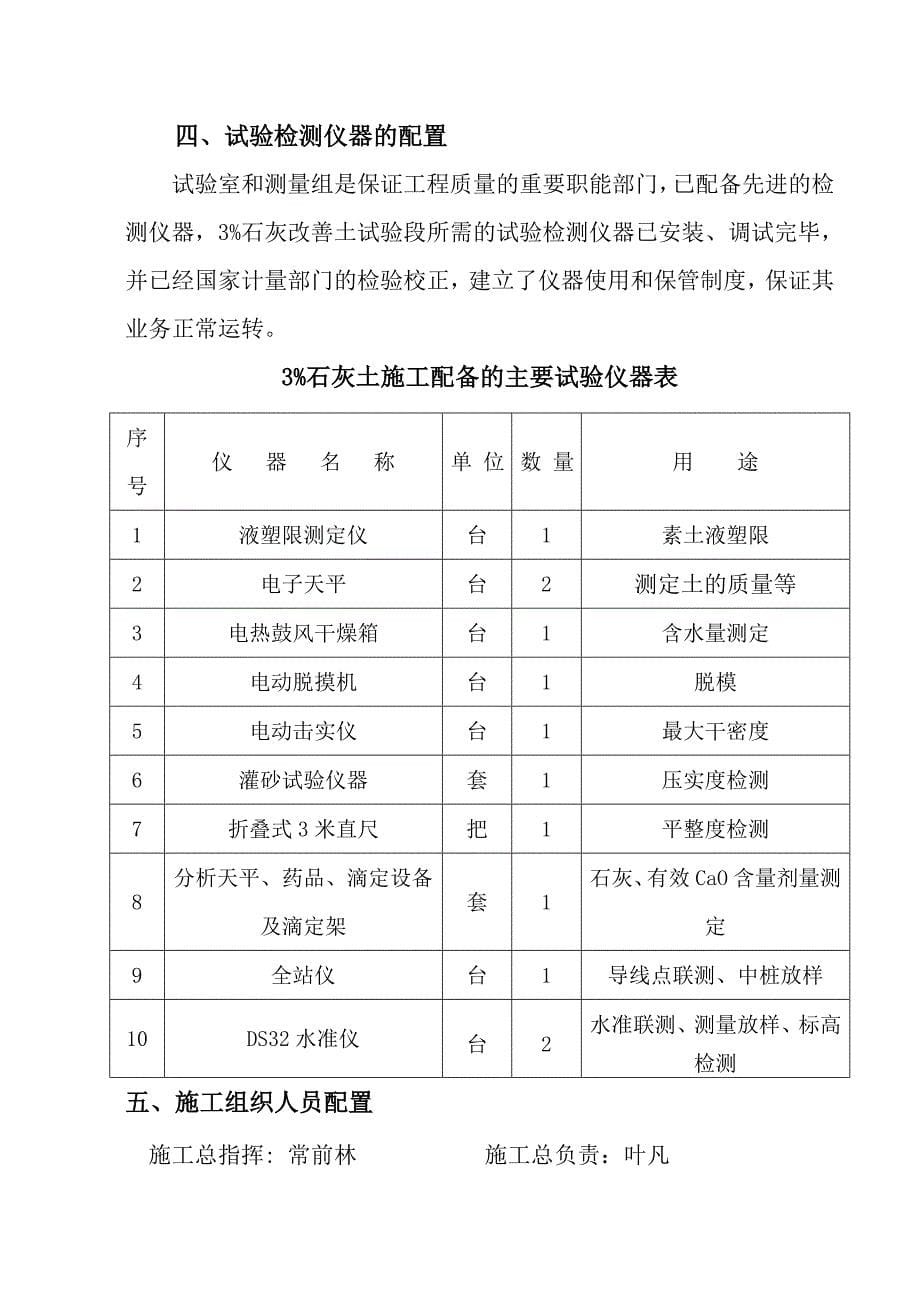 3%灰土试验段总结报告_第5页