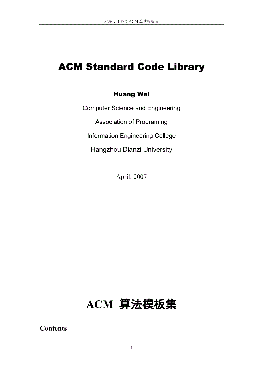 acm-算法模板_第1页