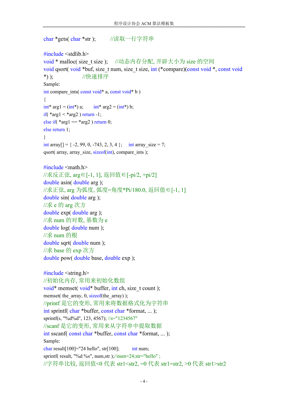 acm-算法模板_第4页