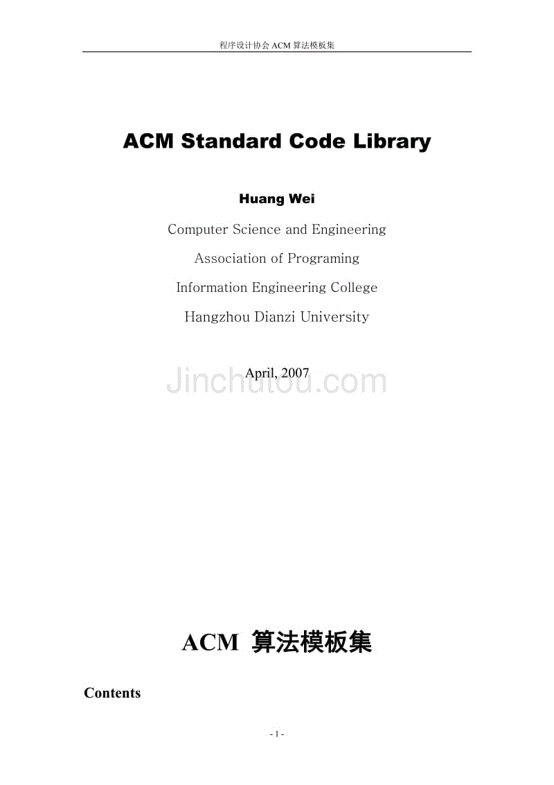 acm-算法模板