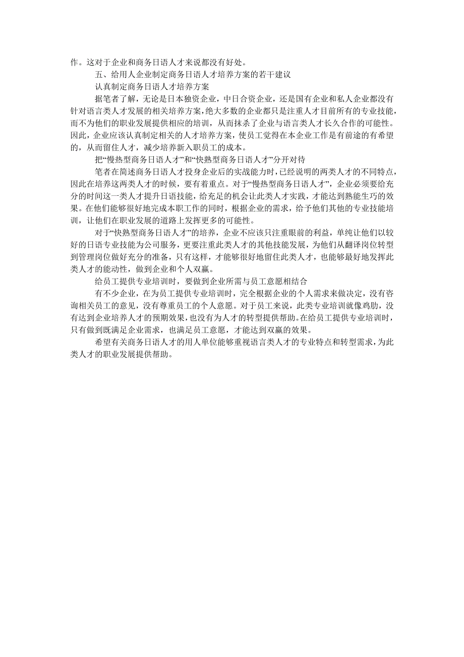 浅析企业对商务日语人才转型培养的缺失_第2页