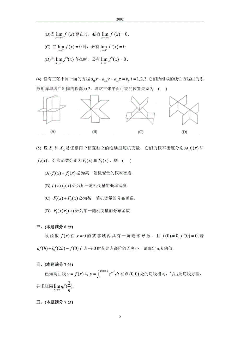 2002考研数一真题及解析_第2页