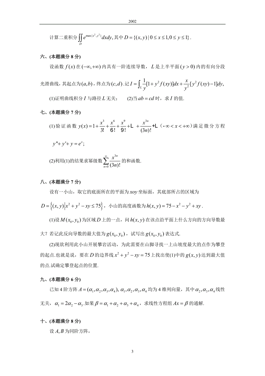 2002考研数一真题及解析_第3页