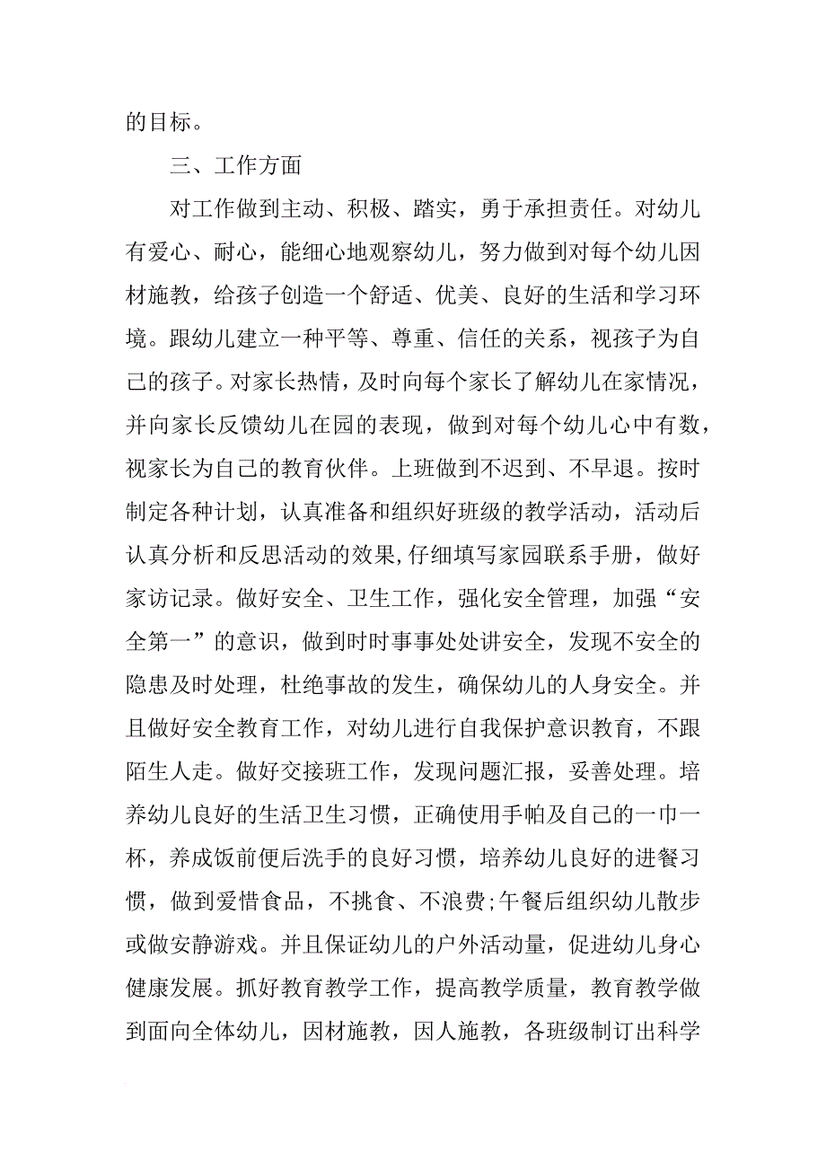 幼儿园教师个人工作计划ppt_第2页