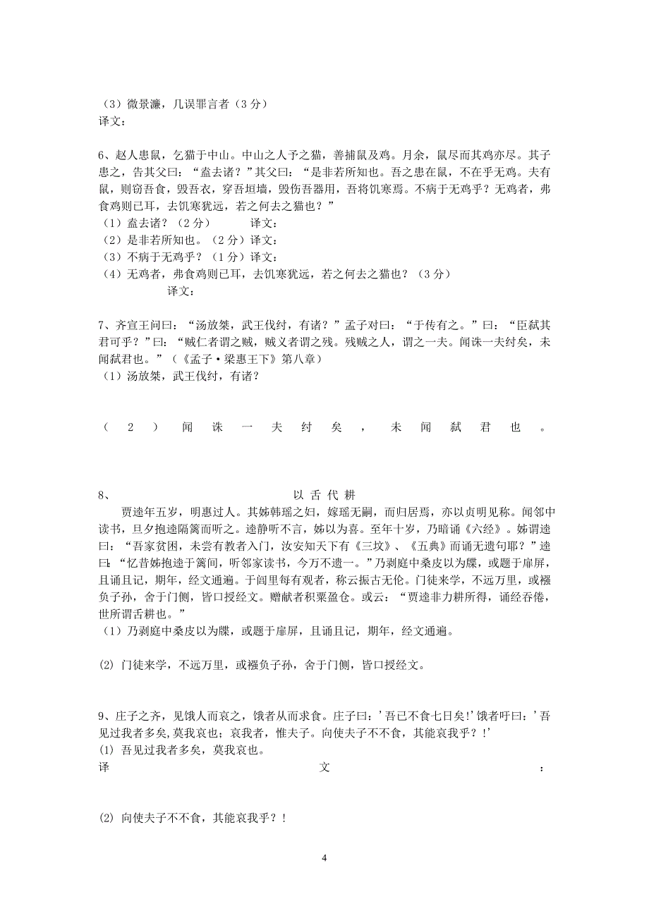 高三文言文翻译检测2_第4页