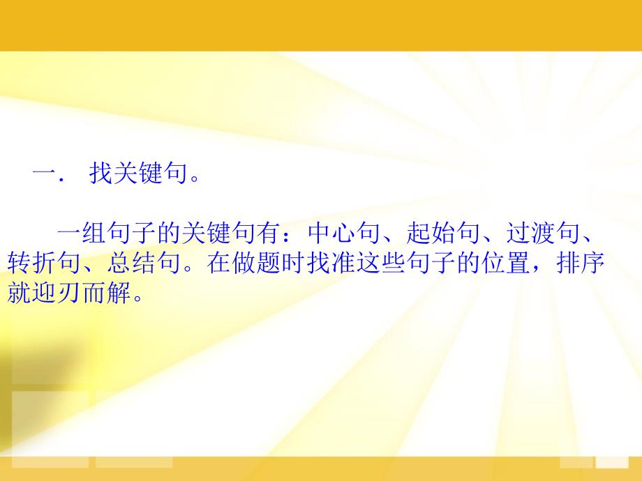 中考复习专题：句子衔接和排序优秀课件_第4页