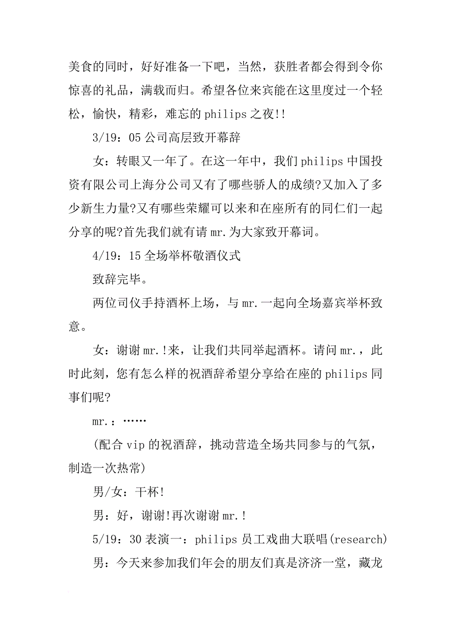 家庭年夜饭主持词格式_第2页