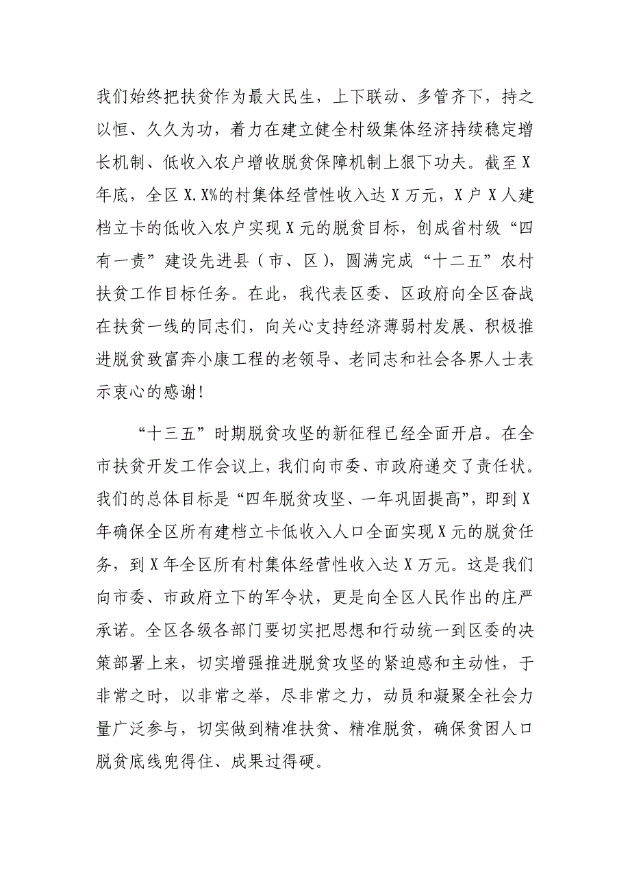 在全区脱贫攻坚扶贫开发工作会议上的讲话_第3页