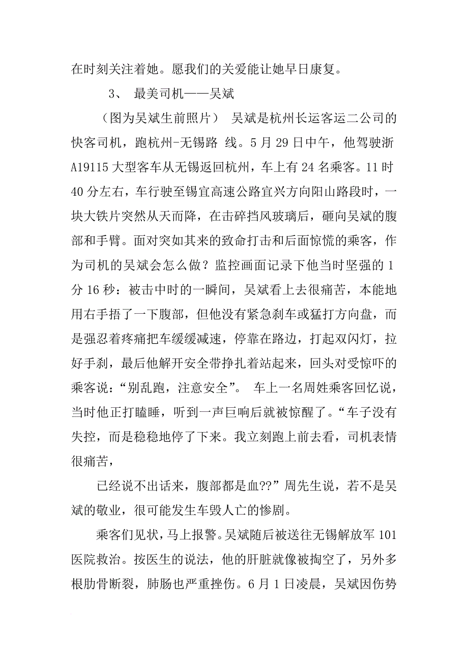 宣传最美协会人事迹材料_第3页