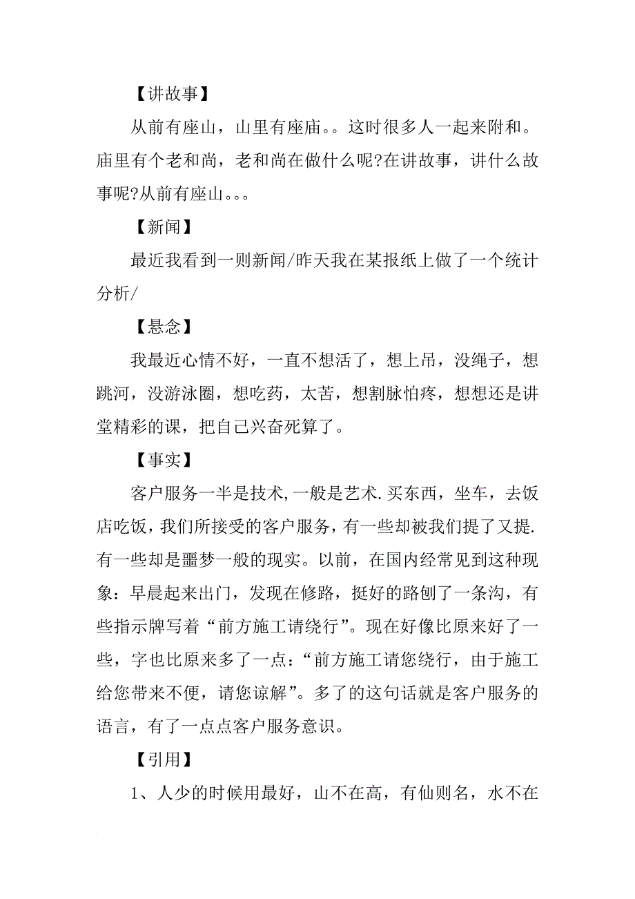 培训讲师演讲稿开场白_第2页