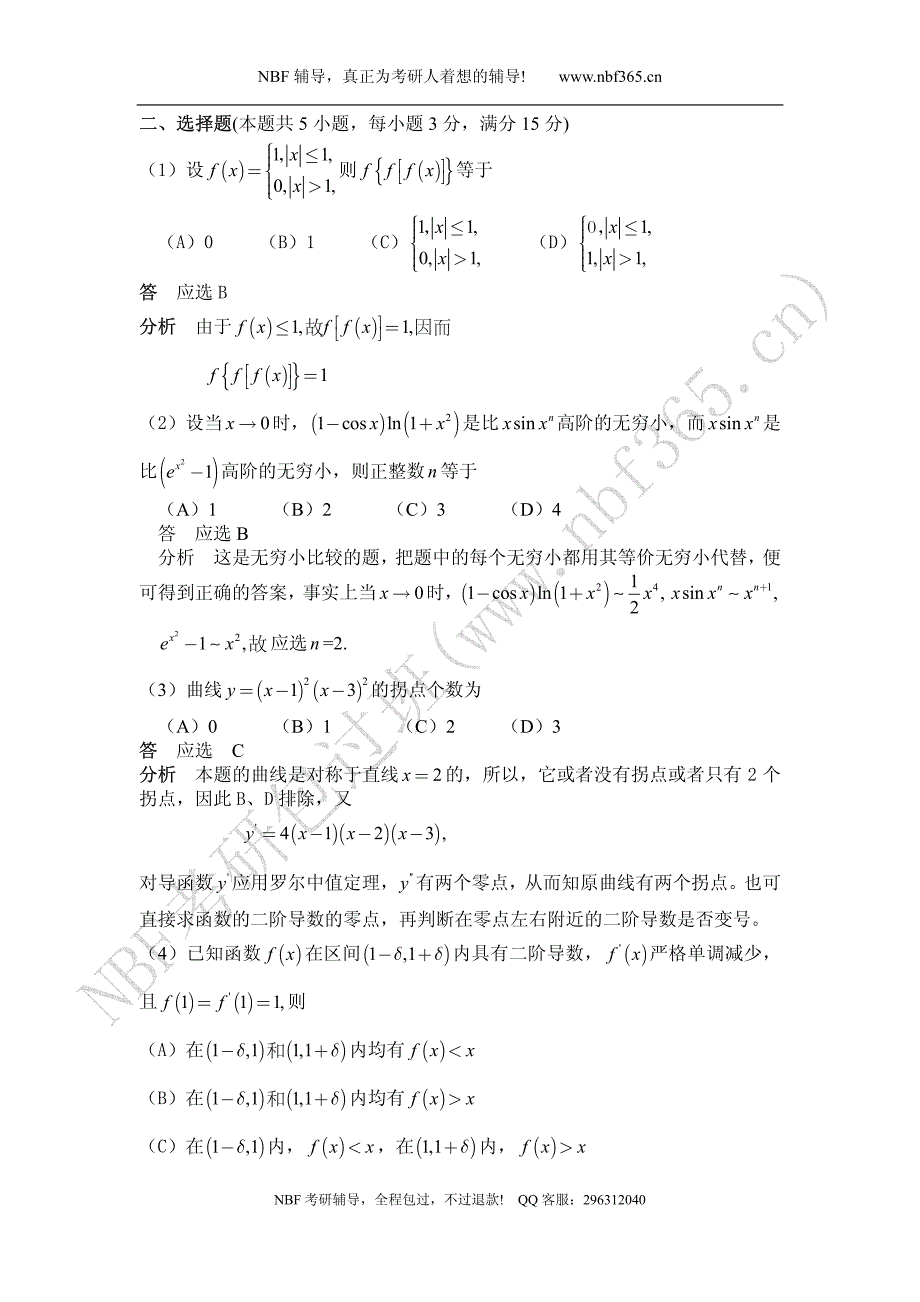 2001年考研数学二试题答案与解析_第3页