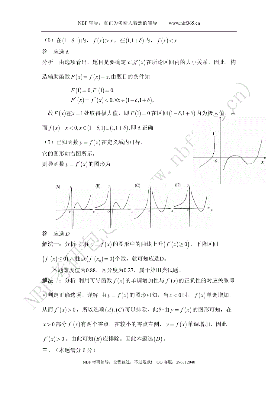 2001年考研数学二试题答案与解析_第4页