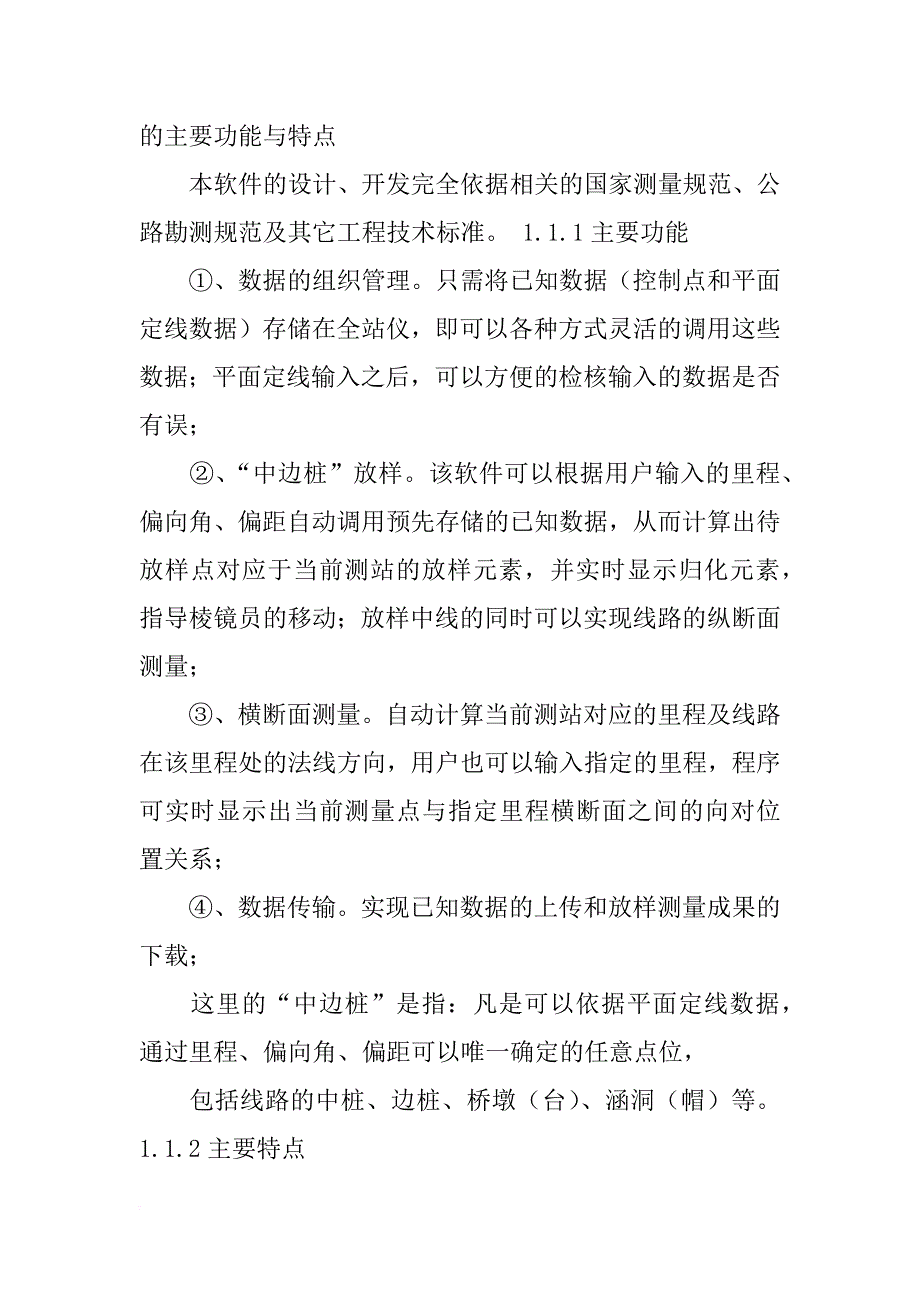 徕卡ts02说明书_1_第4页