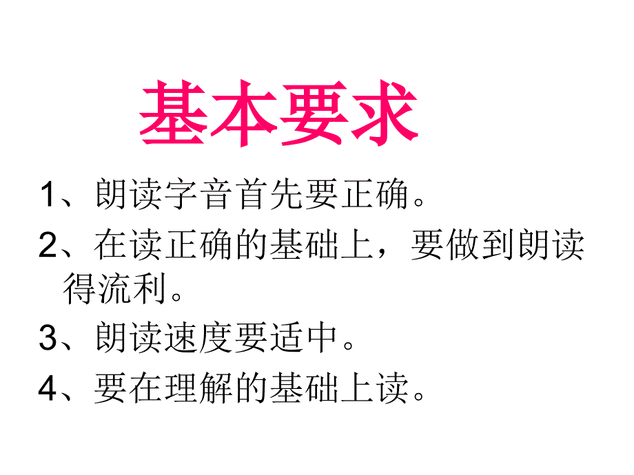 如何有感情朗读课文培训ppt_第4页