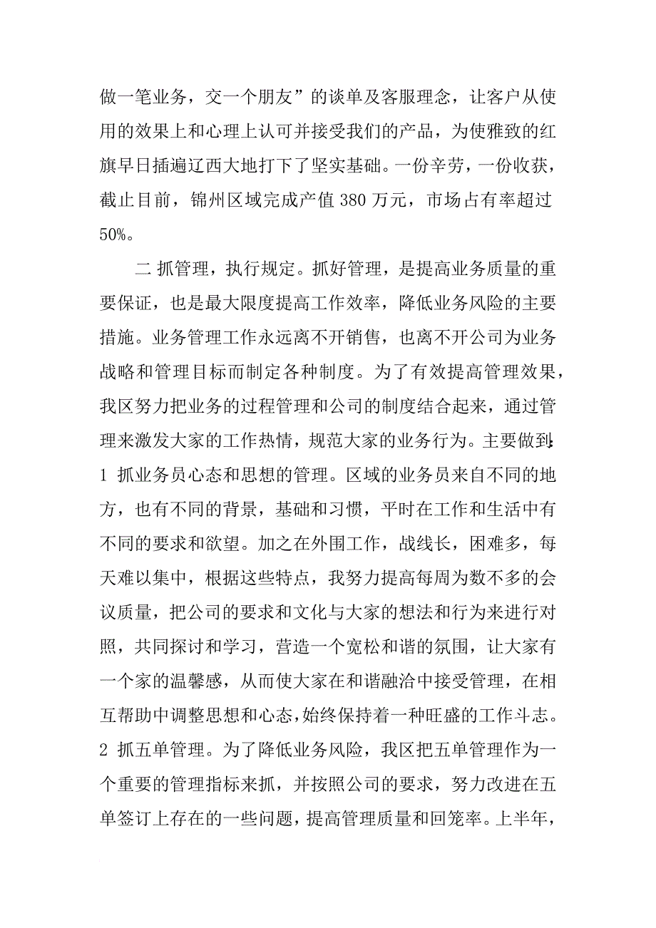 开拓市场个人工作总结_第2页