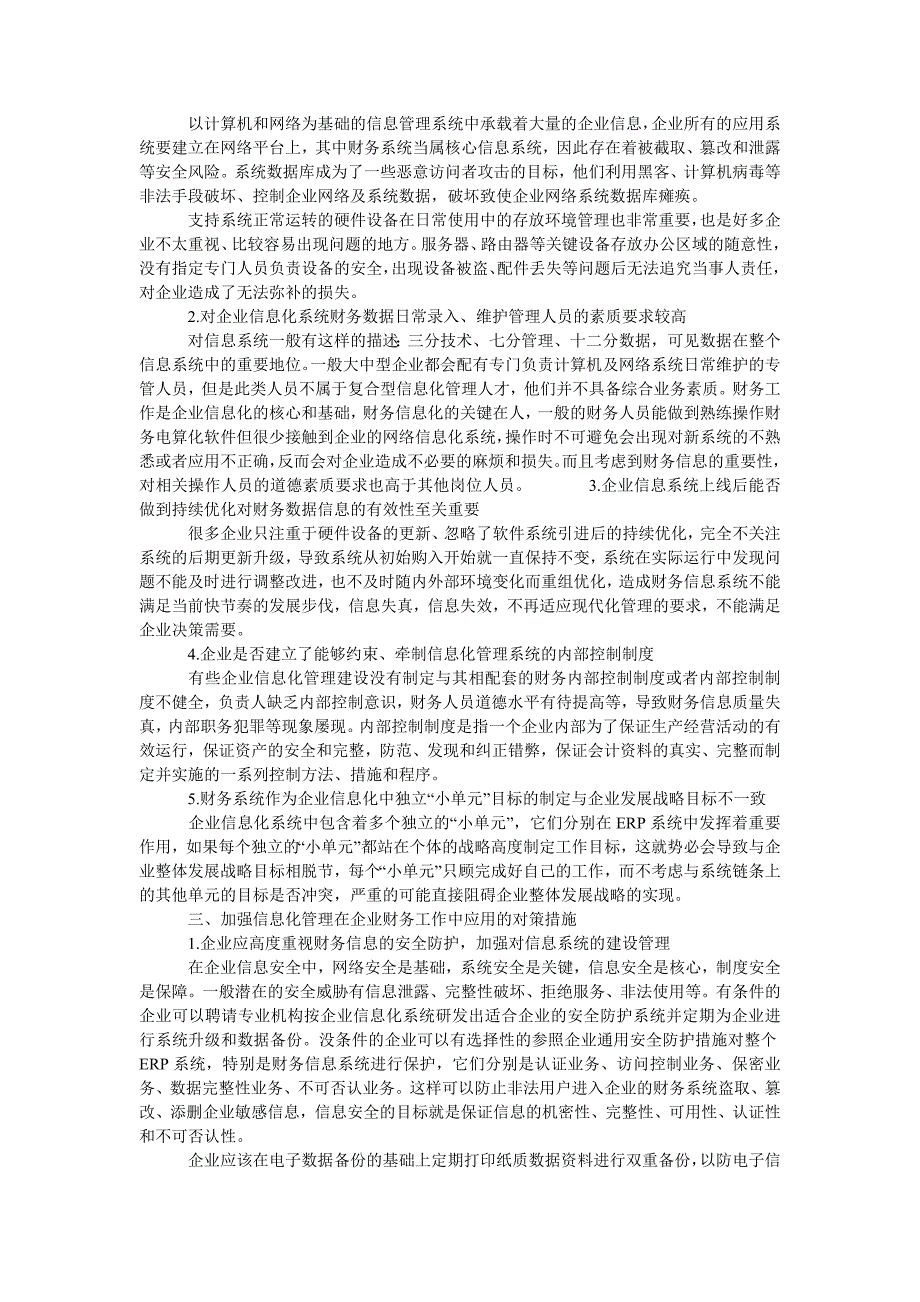 浅析信息化管理在企业财务工作中的应用_第2页