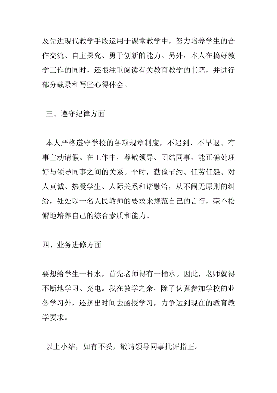 小学班主任个人工作总结_2_第2页