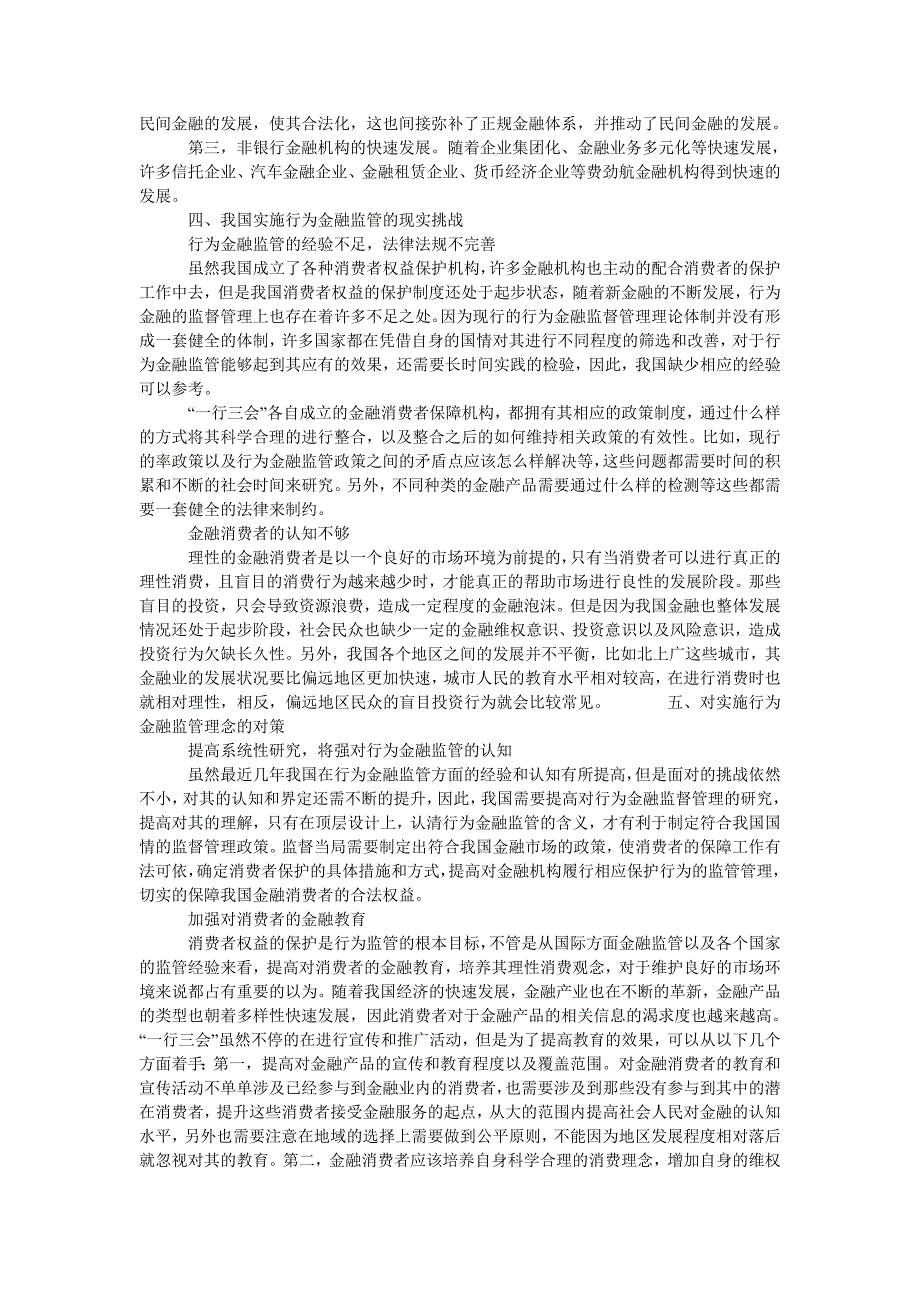 基于行为金融学理论的我国金融监管体制研究_第2页