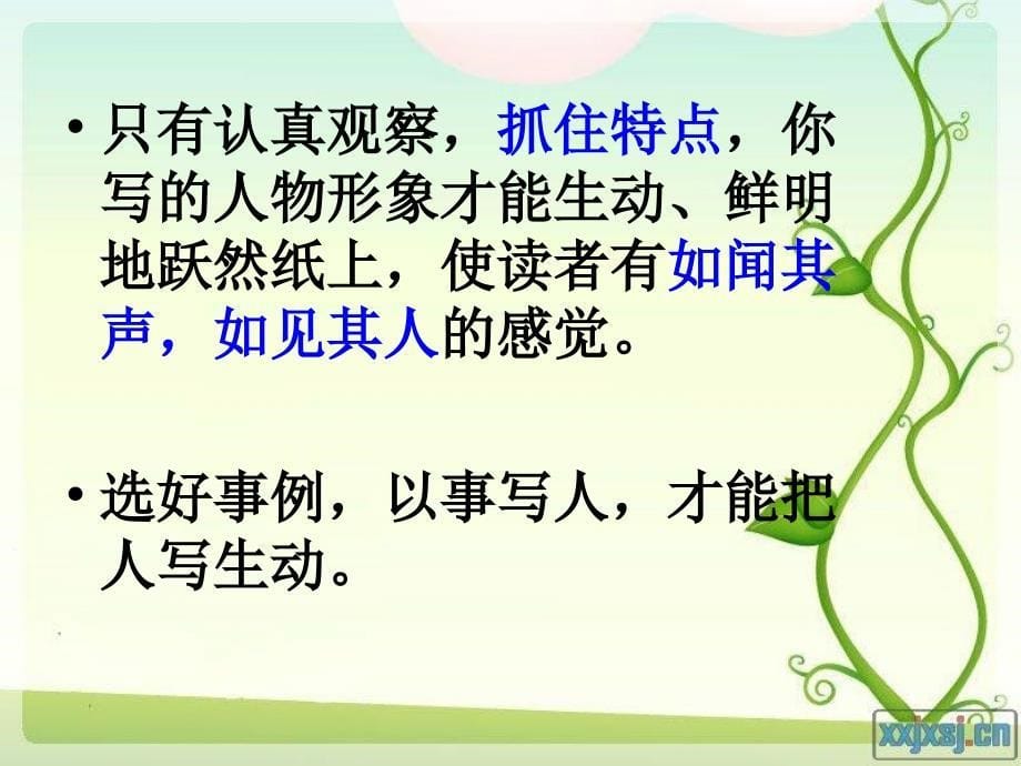 作文课自我介绍_第5页