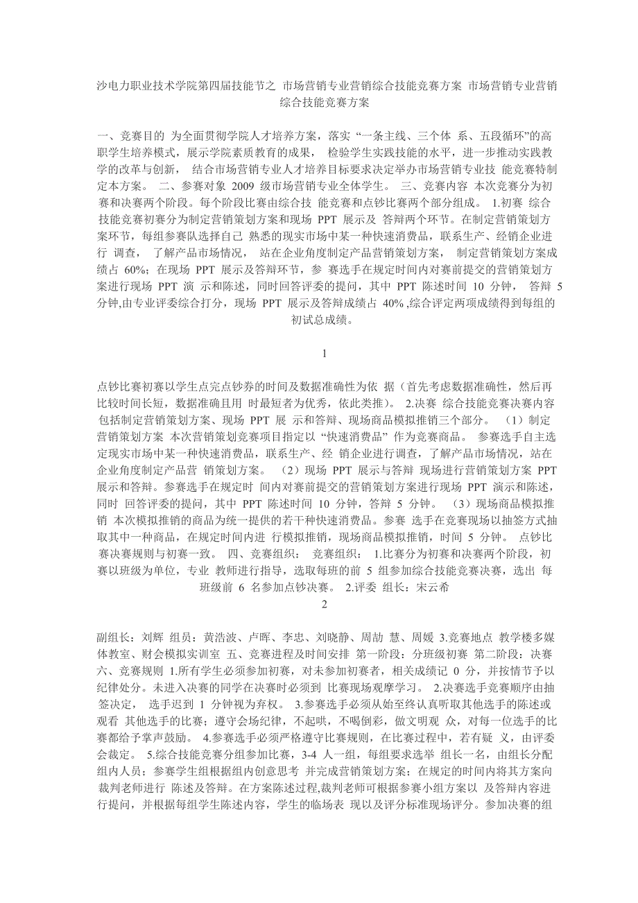 商场促销策划实训计划_第1页