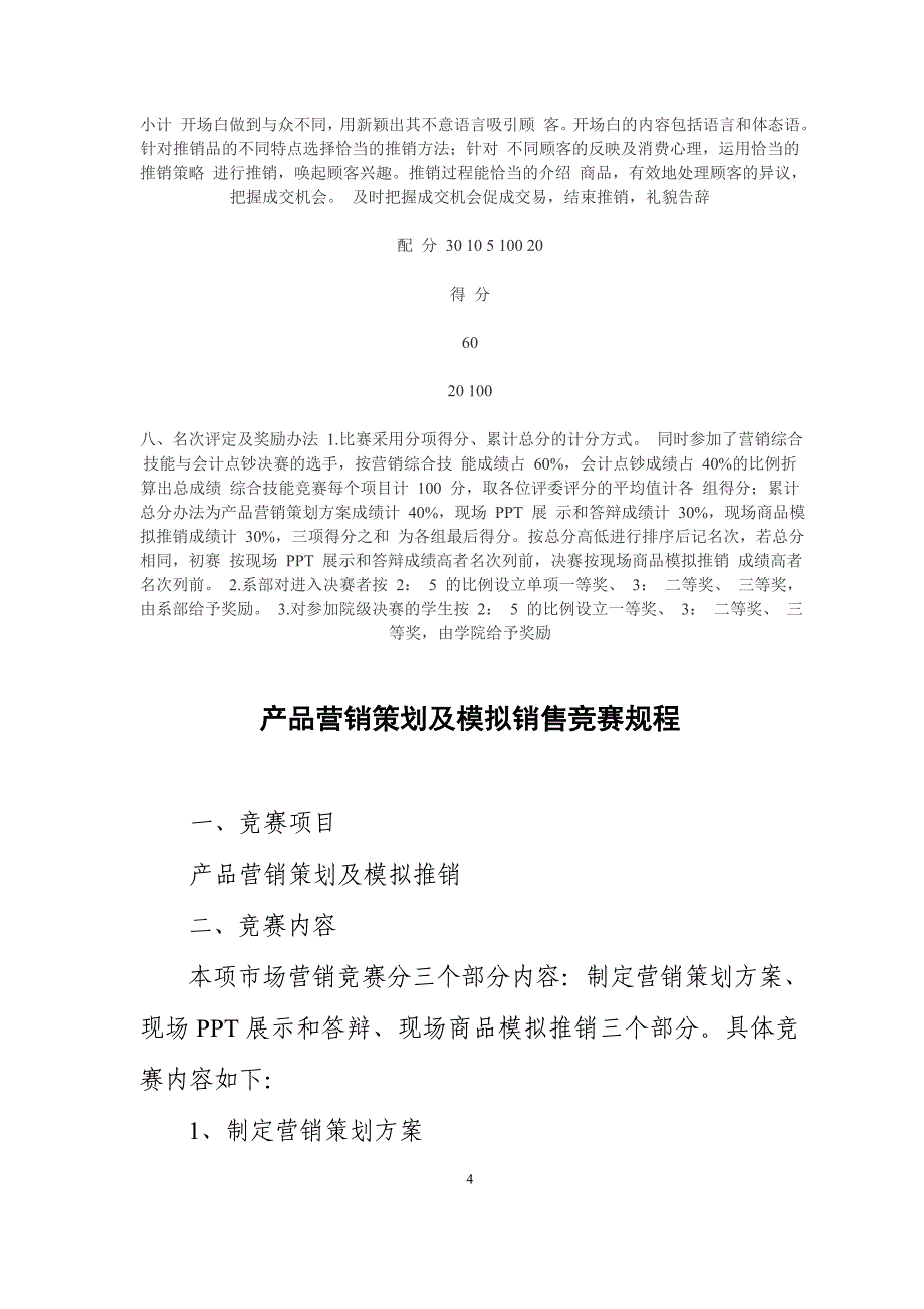 商场促销策划实训计划_第4页