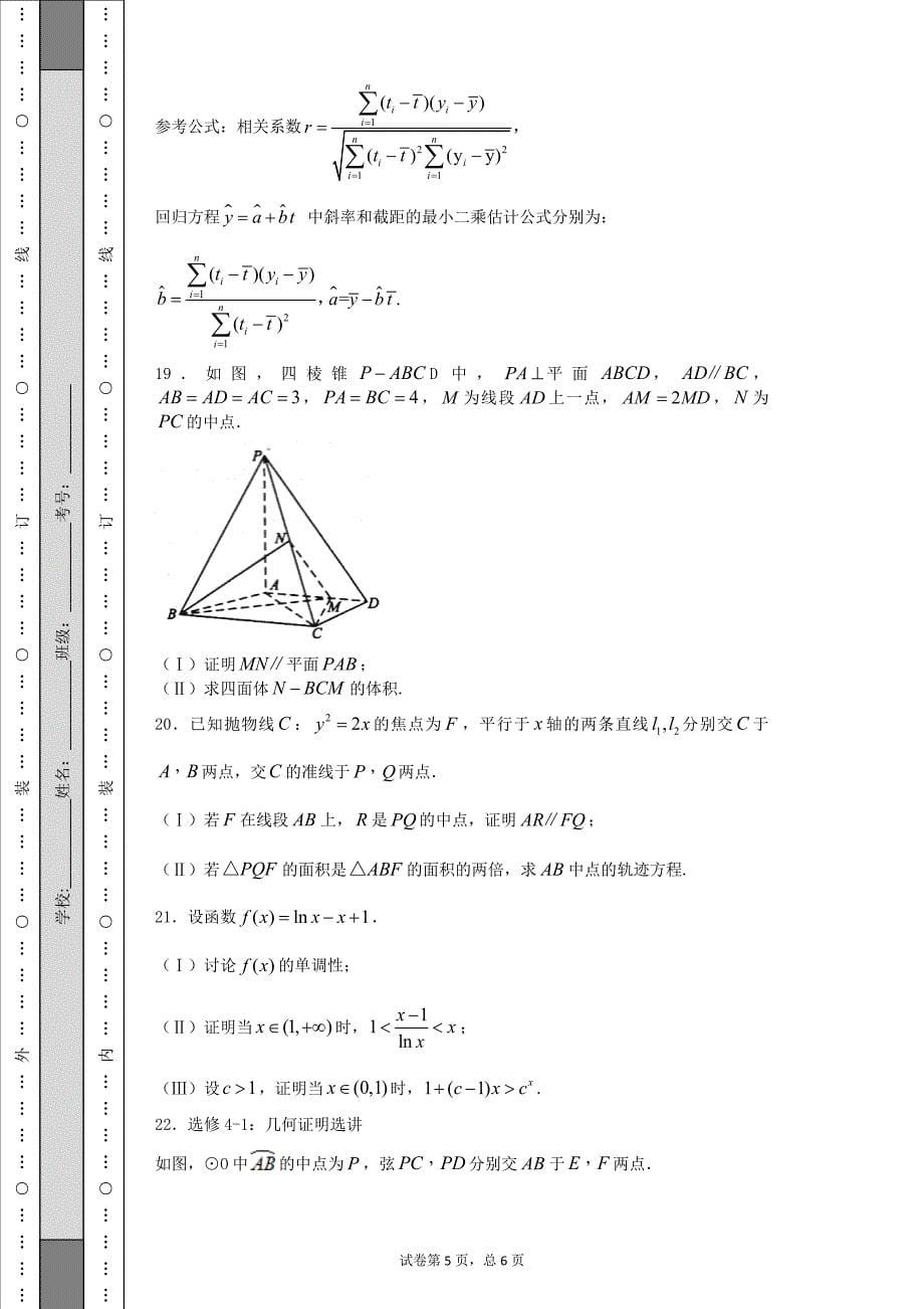 2016年全国普通高等学校招生统一文科数学(新课标3卷精编版)_第5页