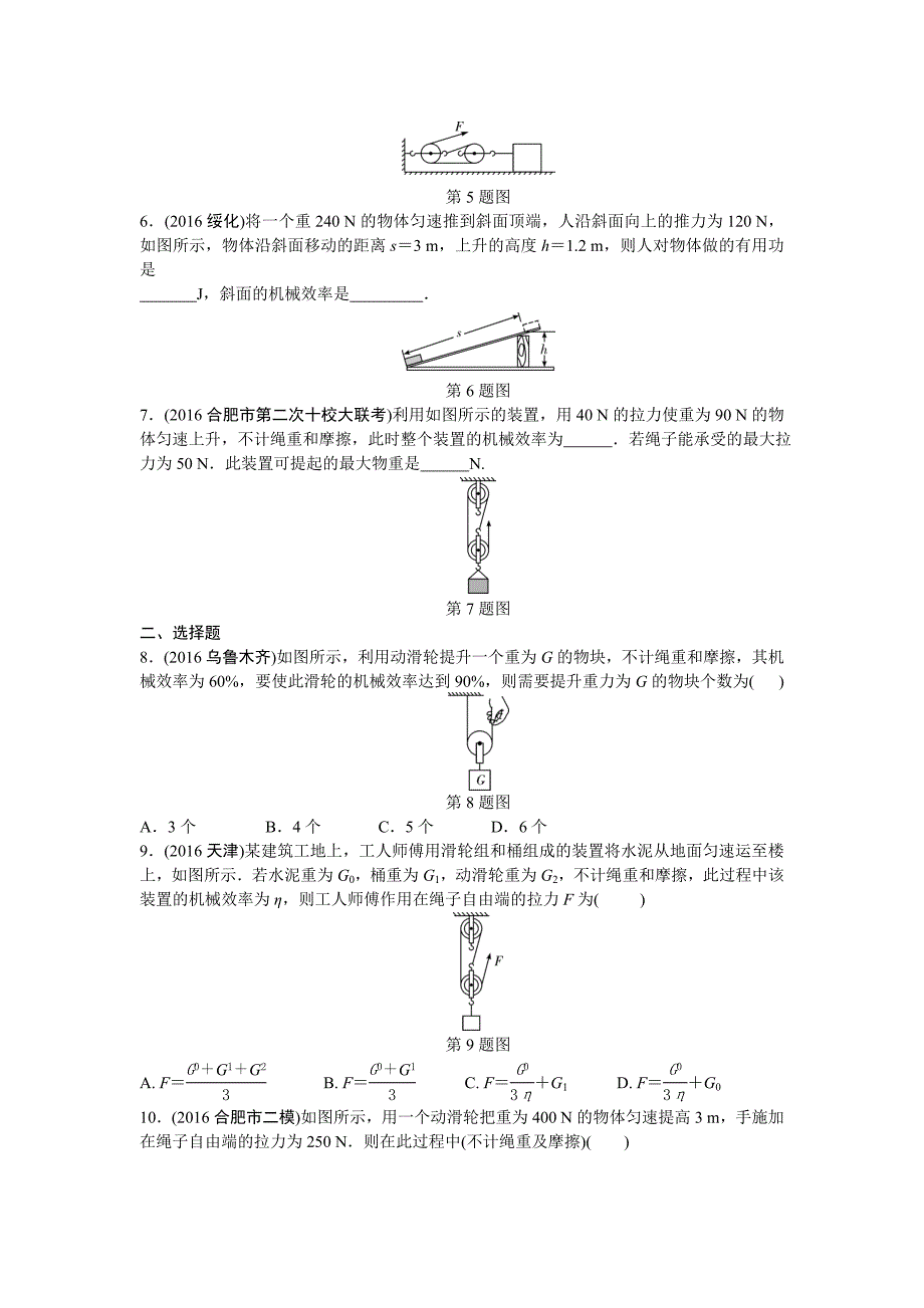 2017全国中考物理分类试题--(机械效率)_第2页