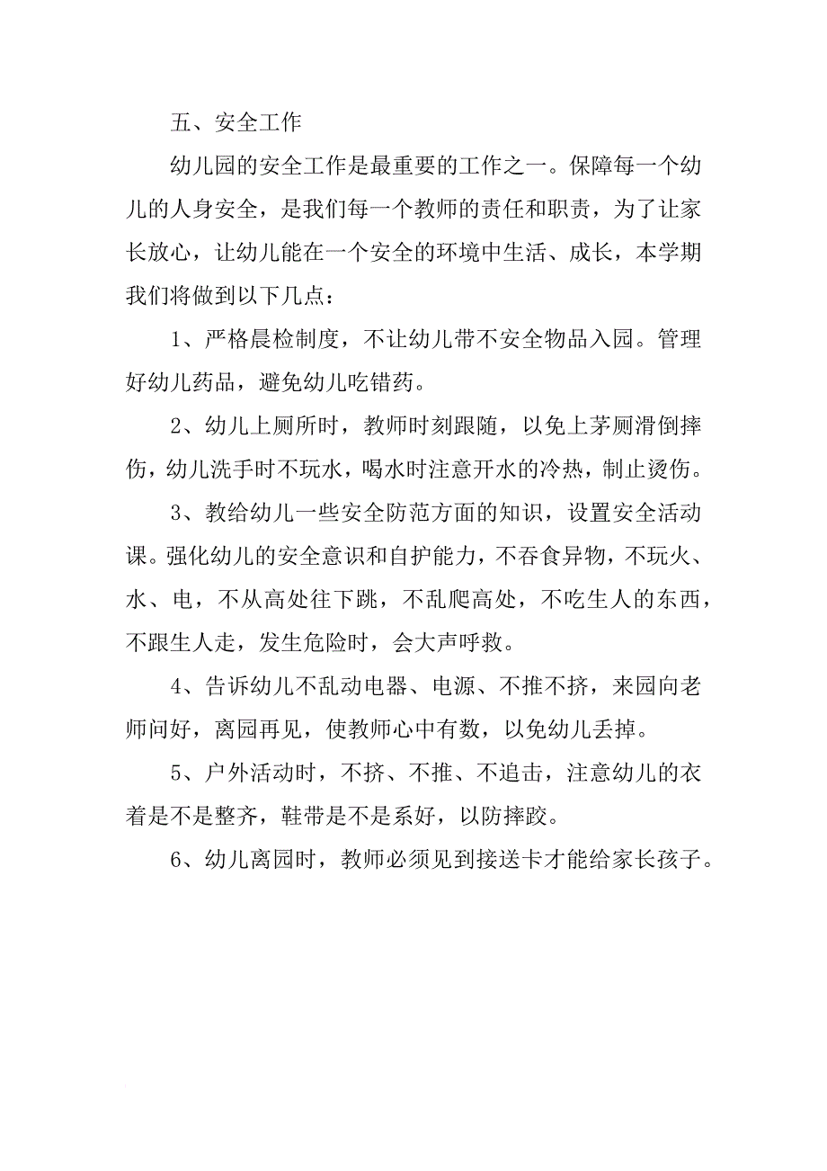 幼儿园小班班务工作计划表格式_第4页