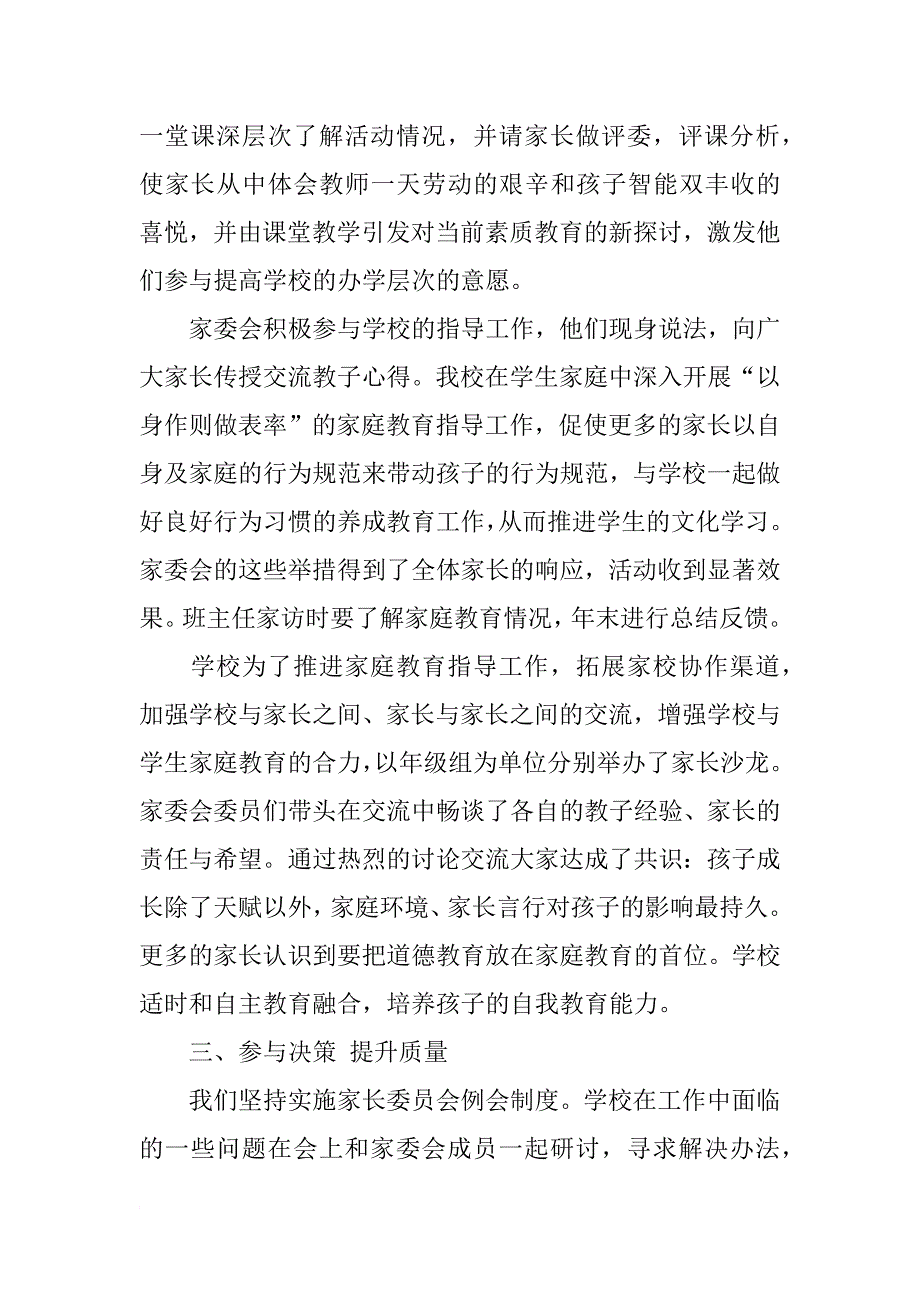 家长教师协会工作总结_第3页