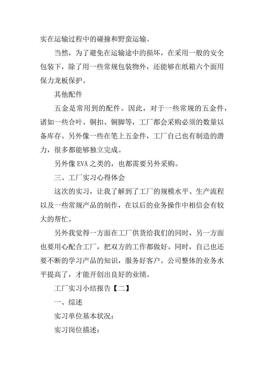 工厂实习小结报告【三篇】_第5页