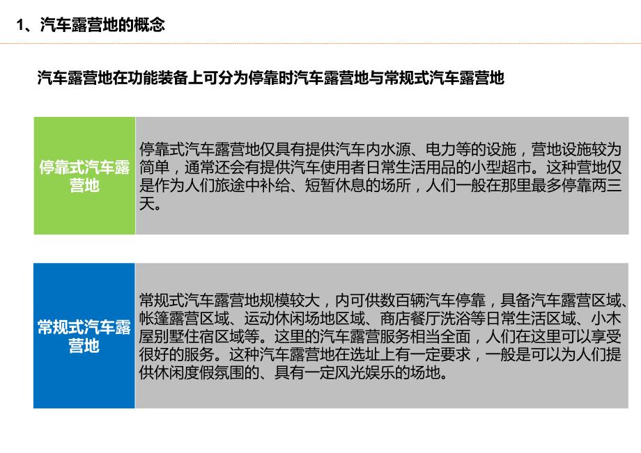 房车露营地研究_第4页