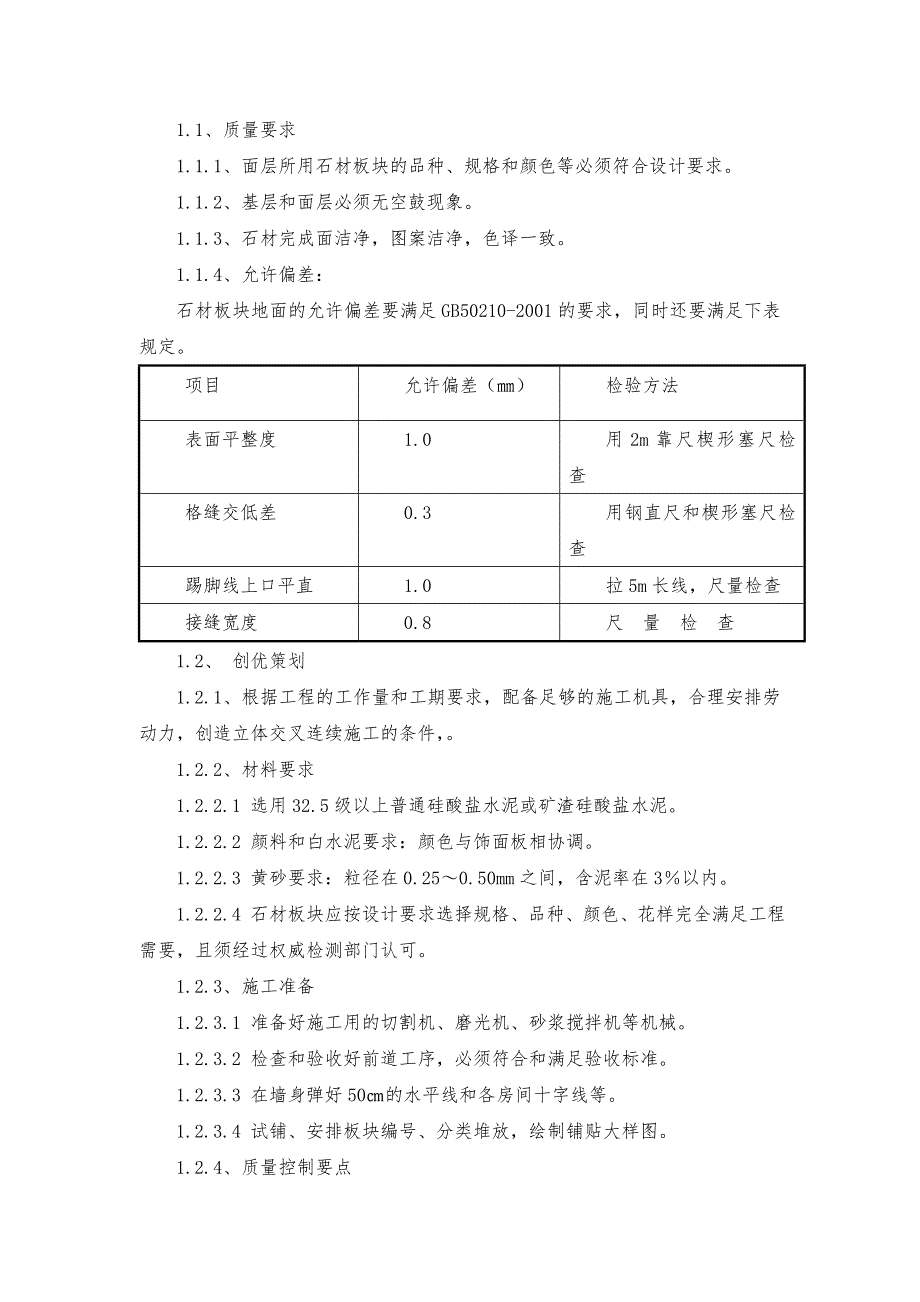 装饰装修施工技术方案及技术措施_第2页