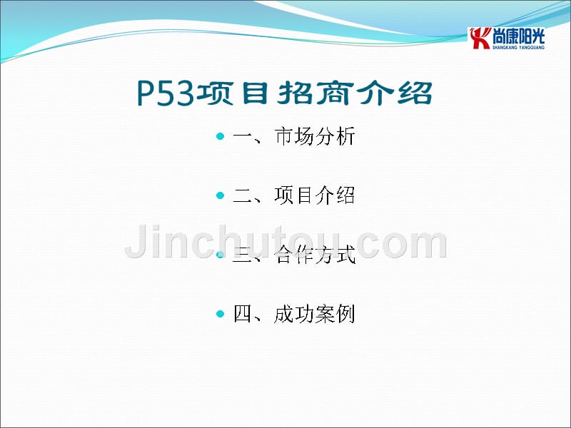 p53抑癌基因检测招商资料_第2页