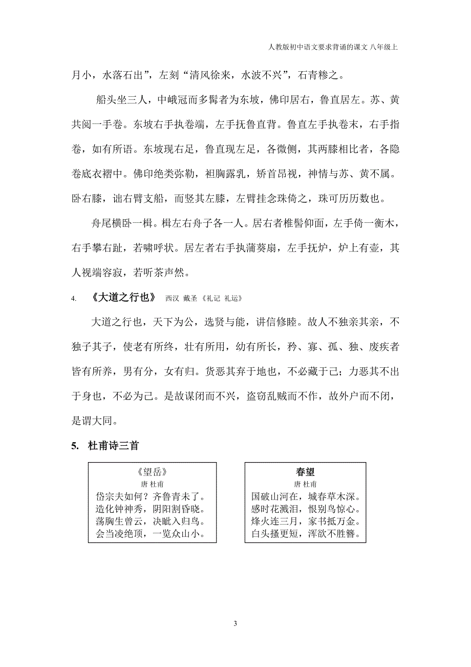 人教版语文八年级上册要求背诵的课文_第3页