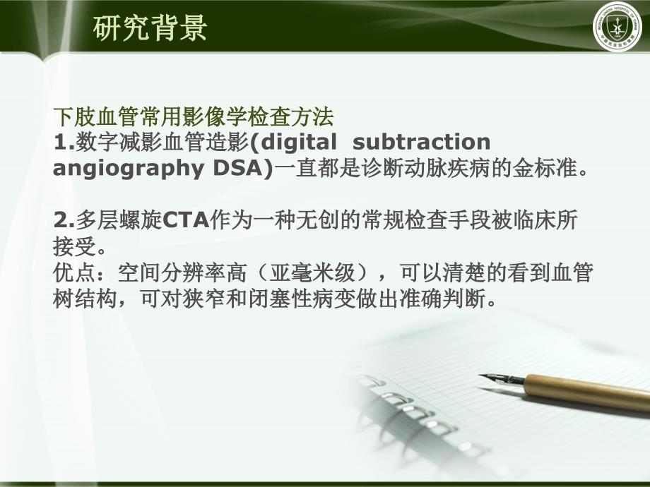 肺动脉减影CTA(武汉协和医院朱乐)_第4页