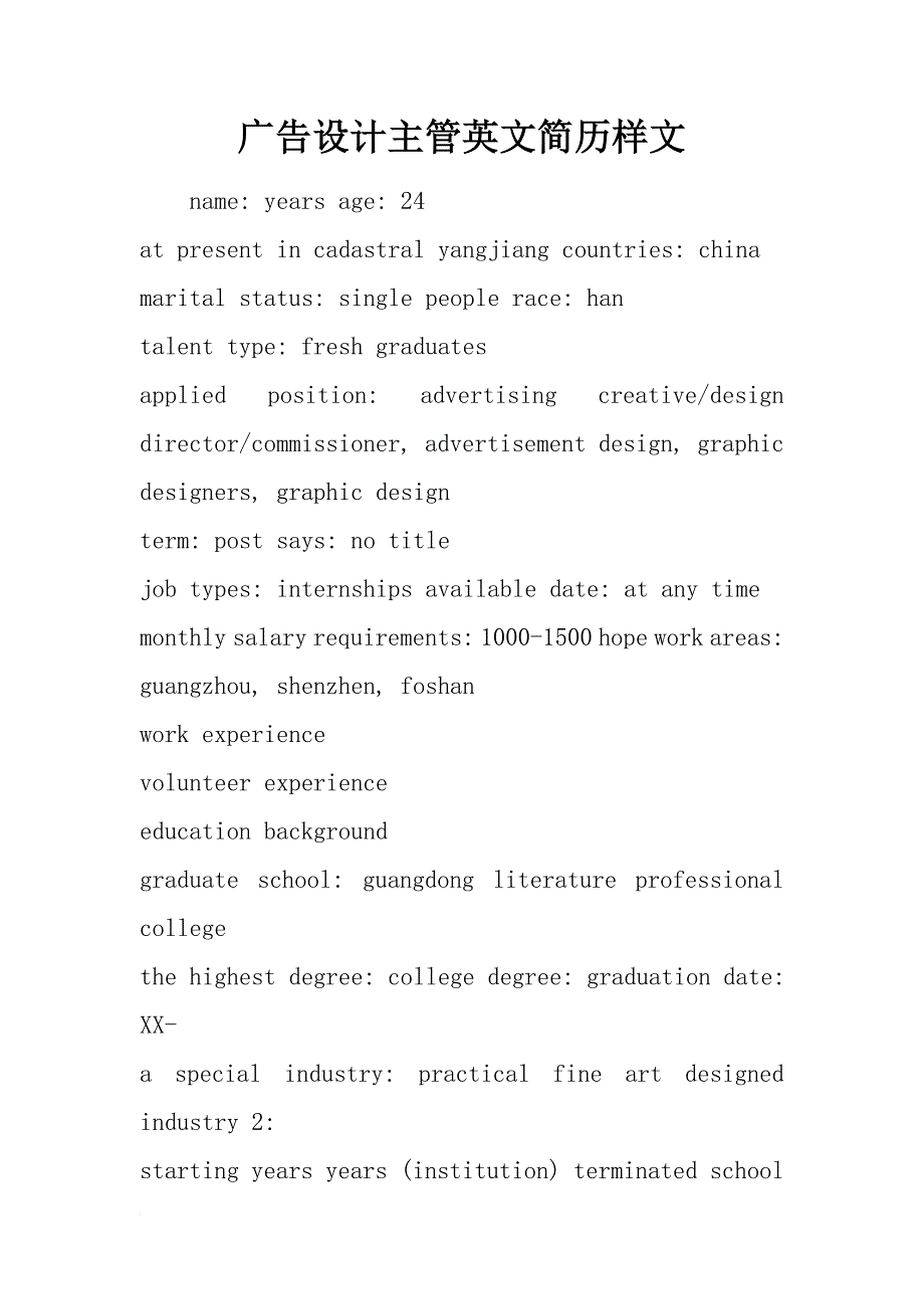 广告设计主管英文简历样文_第1页