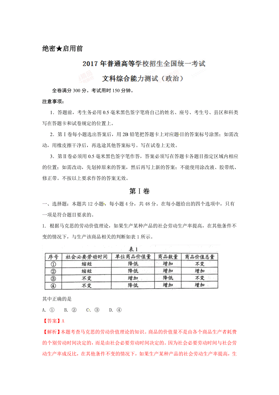 2018年高考全国卷ⅰ文综政 治试题解析(精编版)_第1页