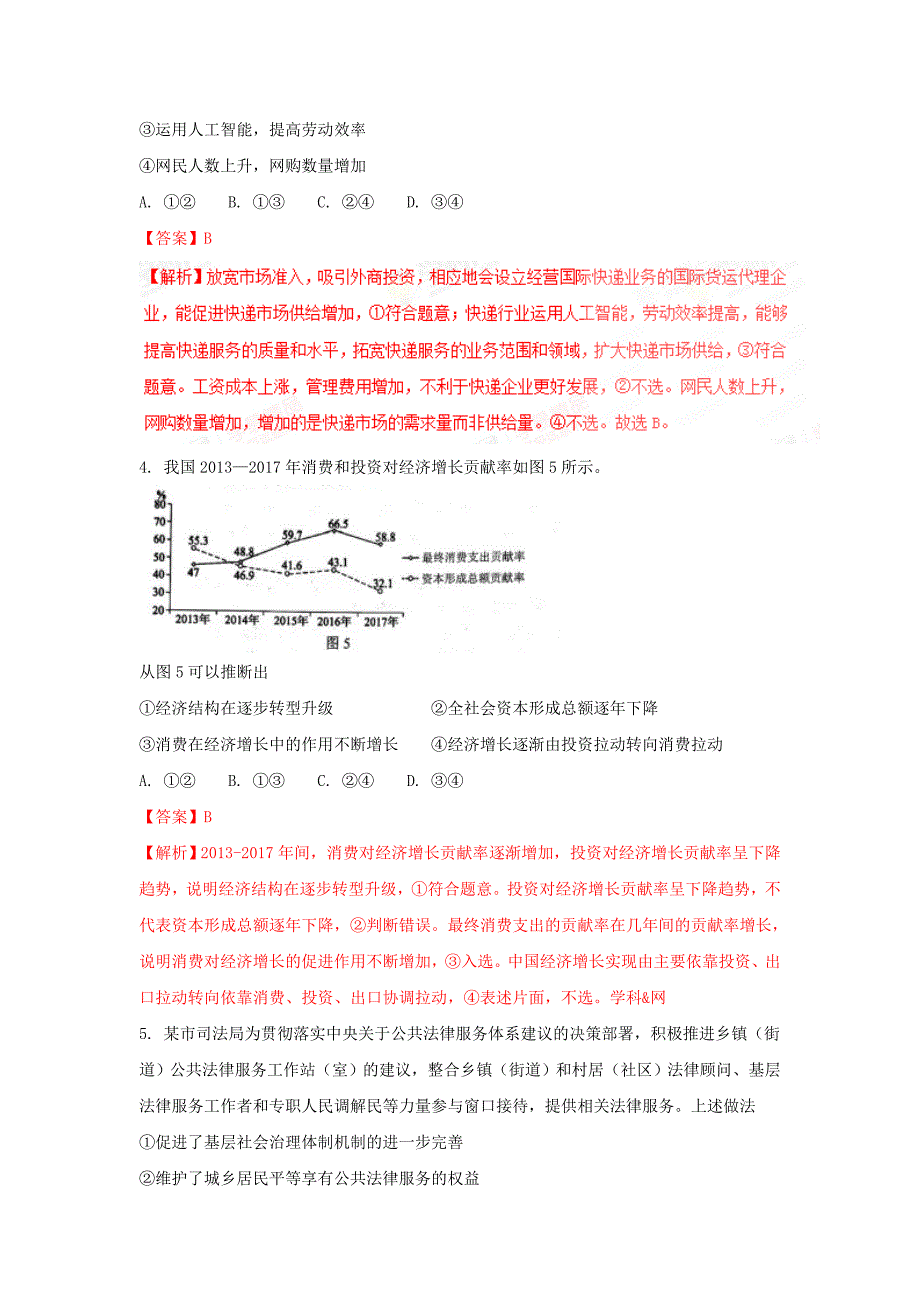 2018年高考全国卷ⅰ文综政 治试题解析(精编版)_第4页