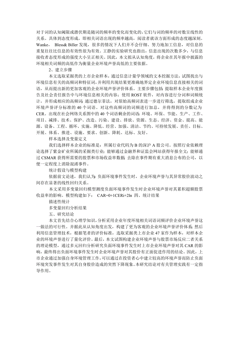 采掘类上市企业环境声誉与股票市场反应关系研究_第2页