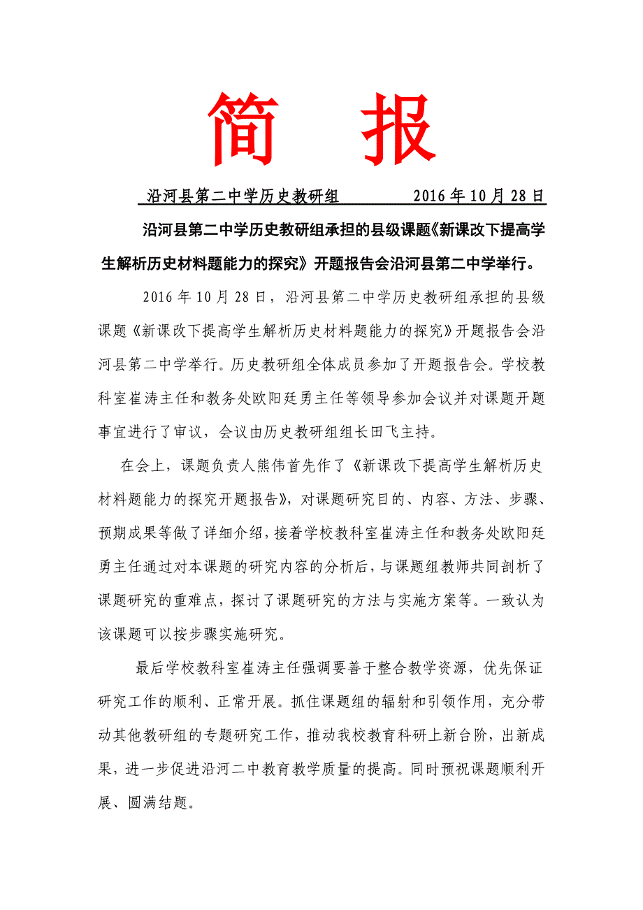 开题报告会简报_第1页