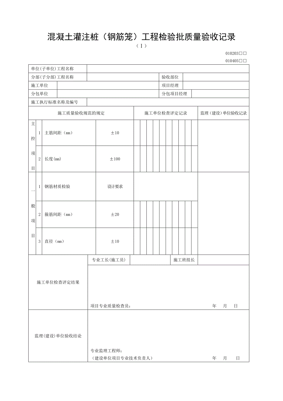 冲孔灌注桩资料_第2页