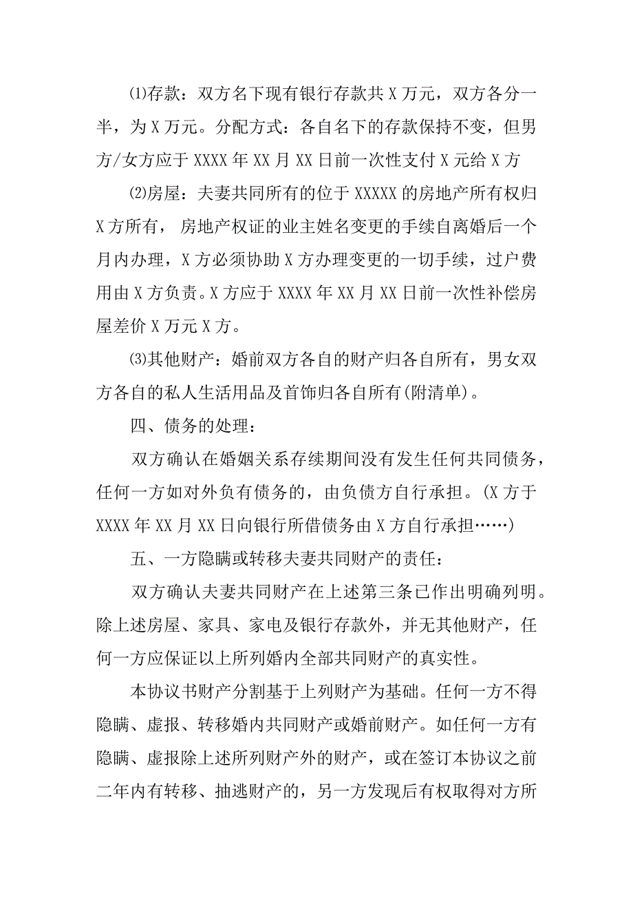 家暴离婚协议书_第3页