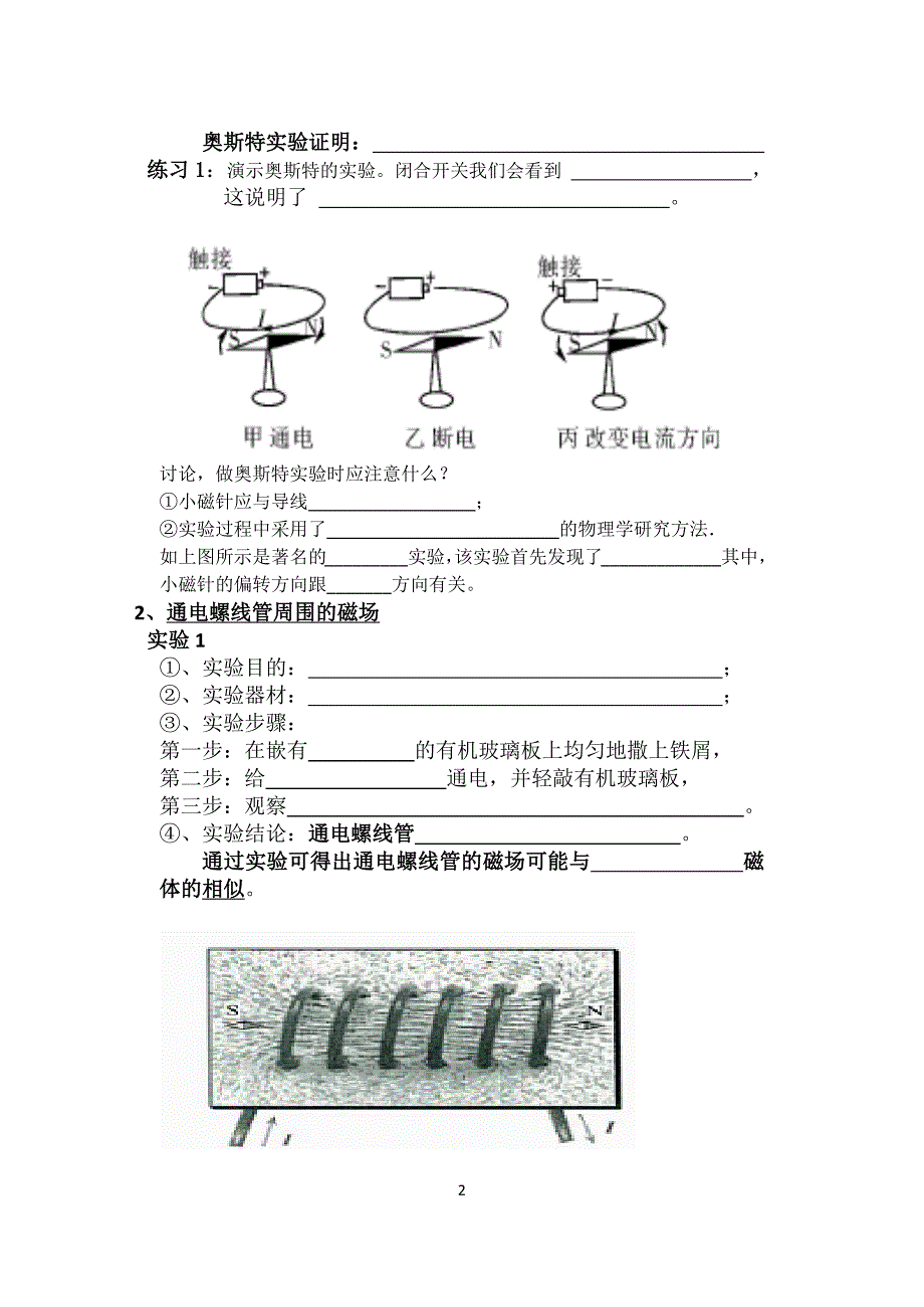 16.2奥斯特实验_第2页