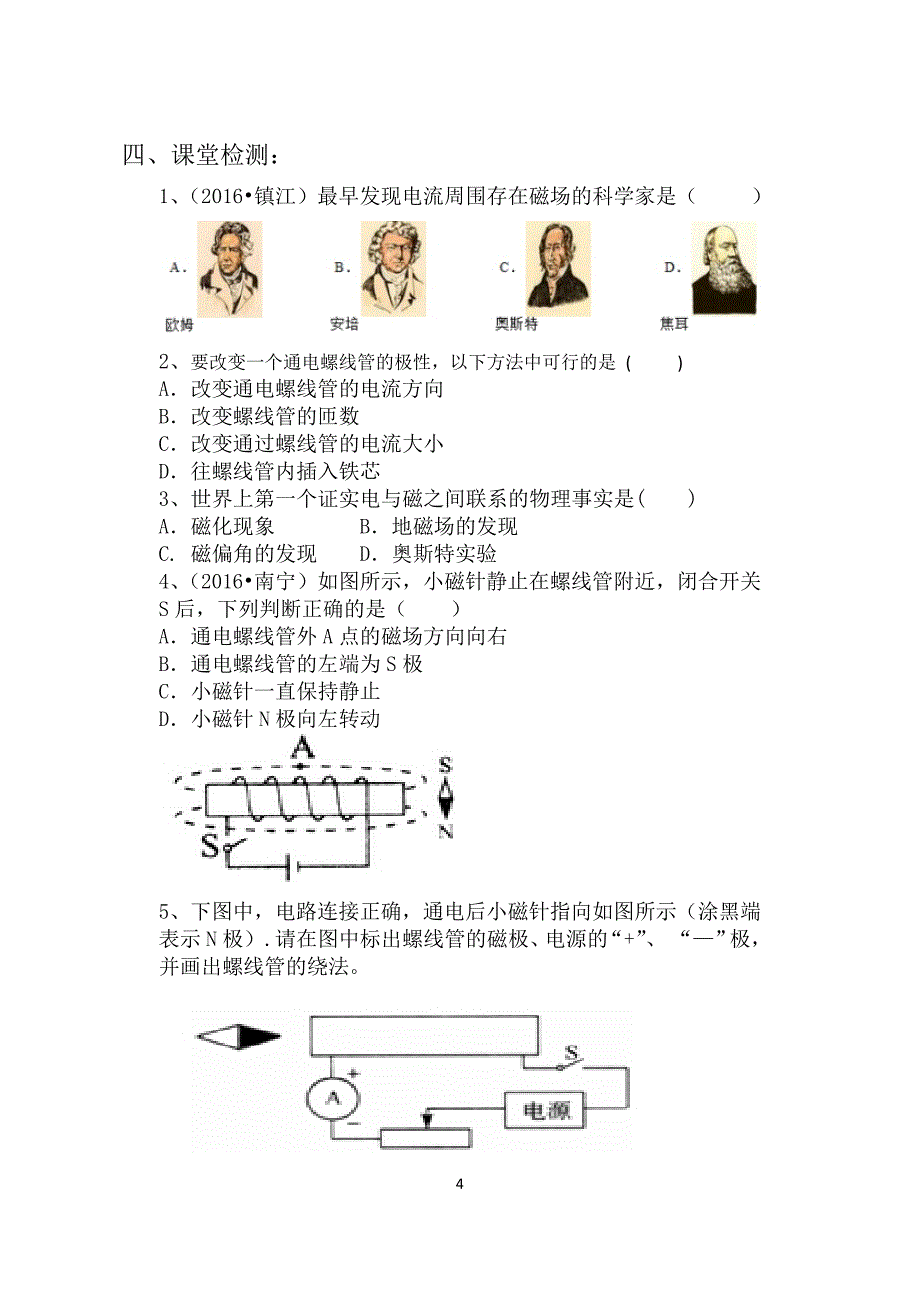 16.2奥斯特实验_第4页