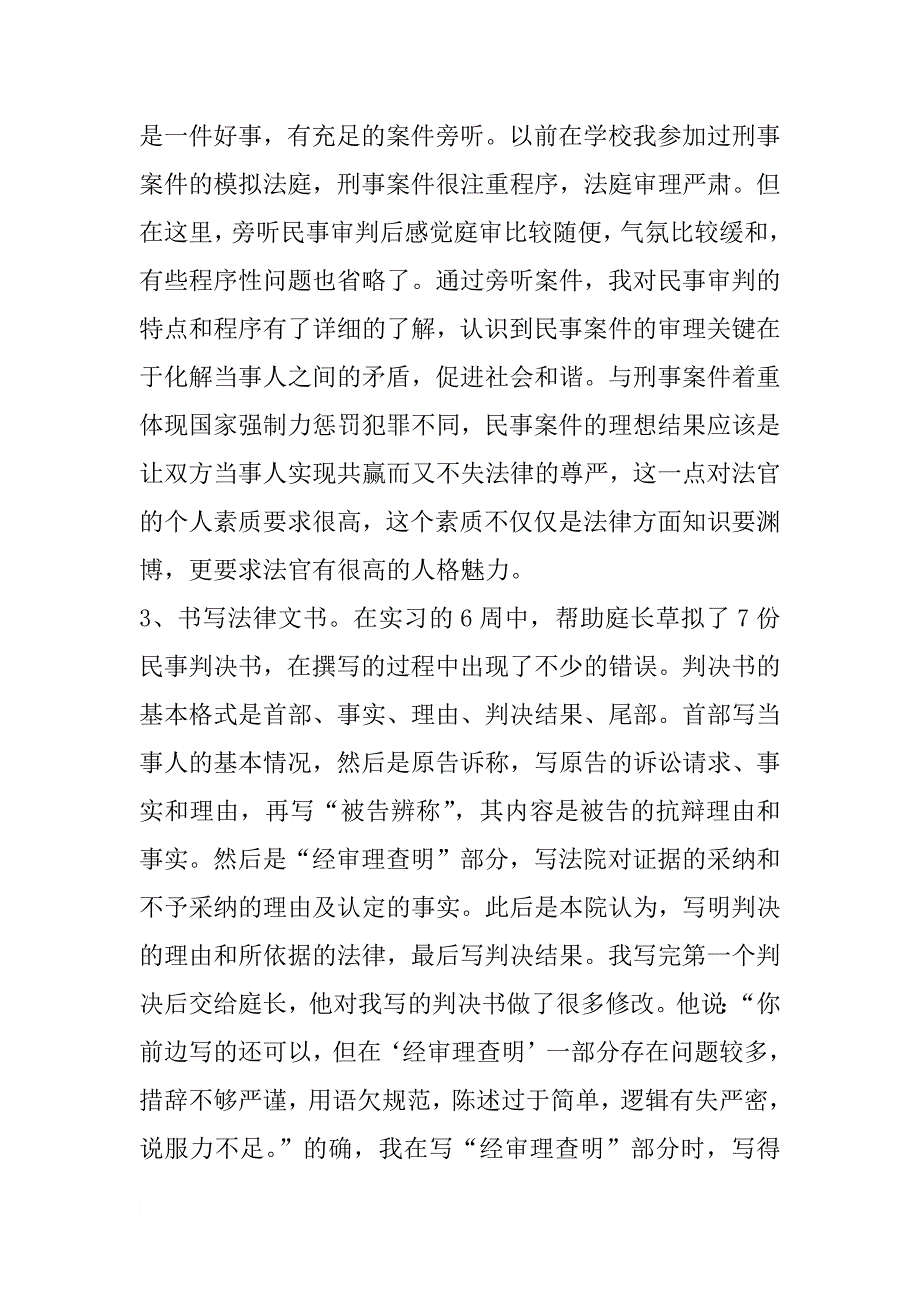 大学生法院实习报告4000字_第3页