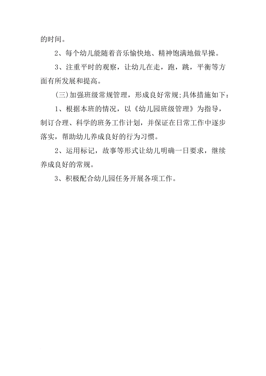 幼儿园教学工作计划怎样写_第2页